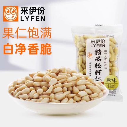 来伊份精品松子仁500g休闲零食坚果炒货散装手剥开口松子来一份