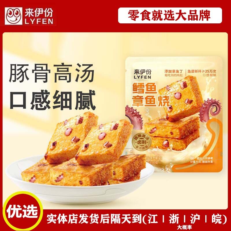 来伊份鳕鱼章鱼烧500g独立小包装鱼豆腐豚骨鲜汤即食海鲜零食