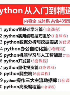 Python编程从入门到实战视频pdf教程设计自学全套教学书籍电子版