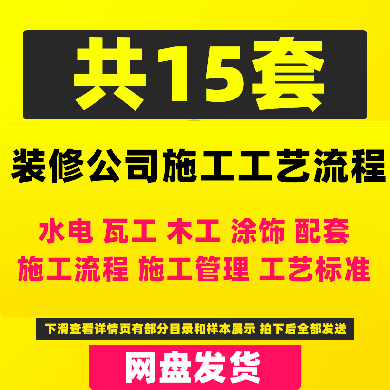 室内家装精装修施工工艺展示ppt饰工程验收标准流程规范手册资料