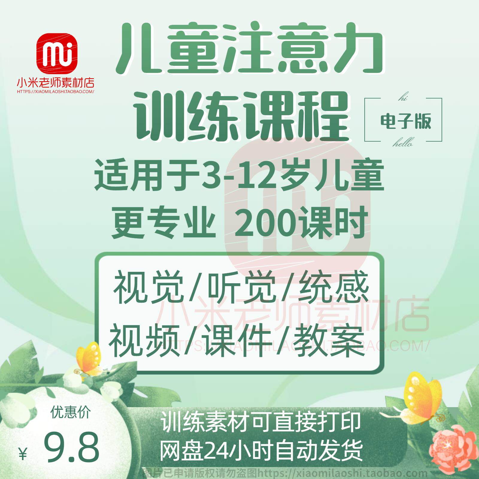 儿童注意力训练课程电子版视听觉专注力多动症幼儿小学课件观察力