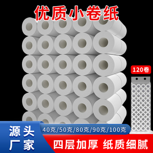 酒店宾馆用纸小卷纸客房民宿商用专用卫生纸巾空芯卷筒厕纸120卷