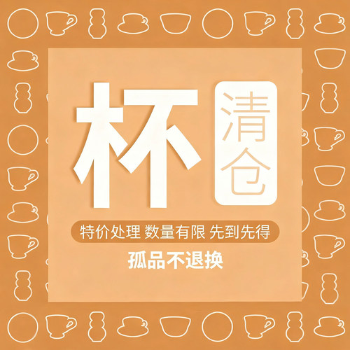 【大清仓】咖啡陶瓷杯特价处理！