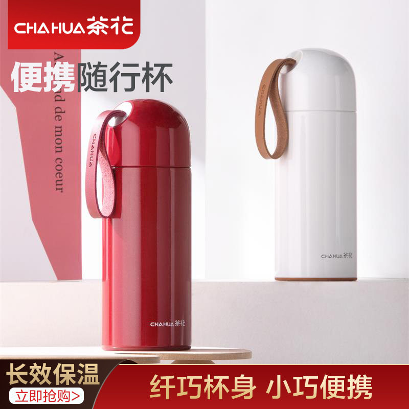 茶花304不锈钢保温杯女便携学生简约档水杯大容量茶杯便携杯
