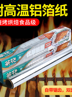 茶花优厚铝箔盒装 8米烧烤烤箱空气炸锅锡纸带锯齿15米烹调包裹纸