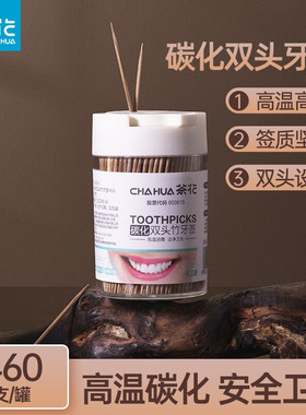 茶花牙签竹牙签高温碳化家用双头牙签筒水果签商用厂家现货314003