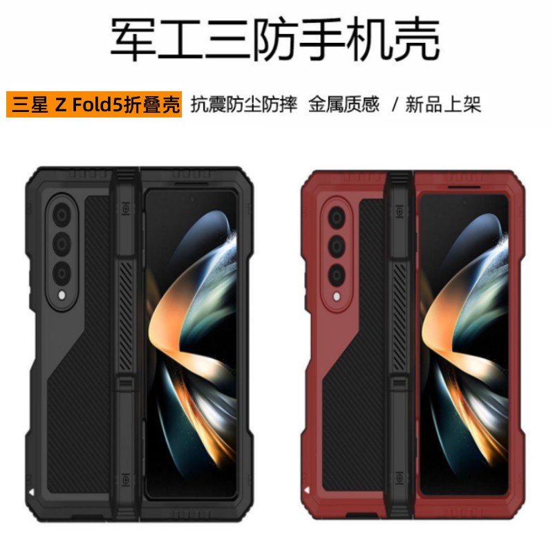 三星折叠屏幕金属硅胶新款手机壳