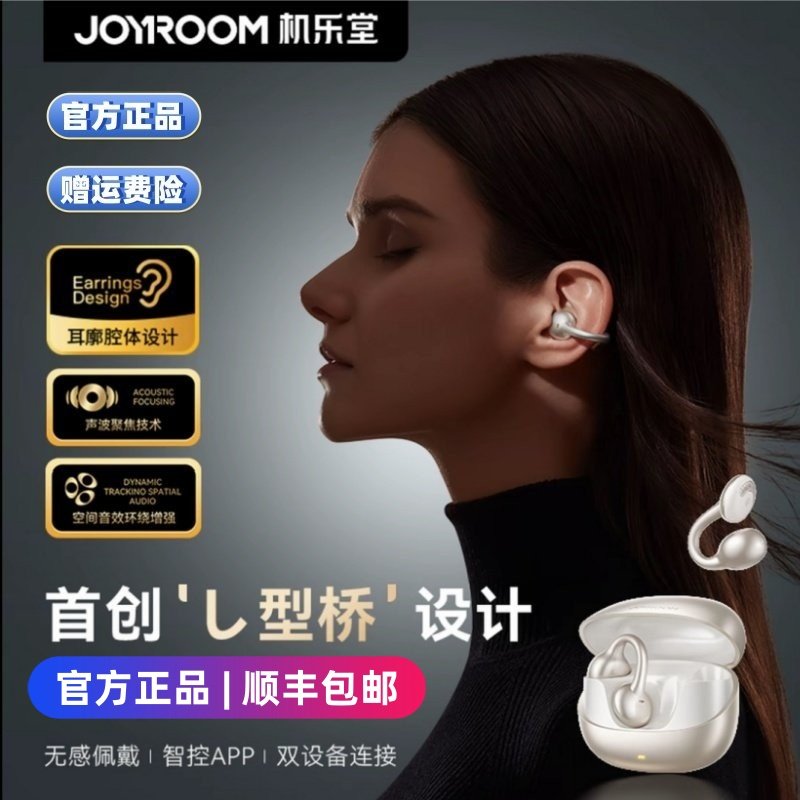 机乐堂oc3蓝牙耳夹式耳机开放式真无线气传导新款高音质会议翻译,影音电器,蓝牙耳机,淘宝优惠券,粉丝福利购,淘宝优惠卷