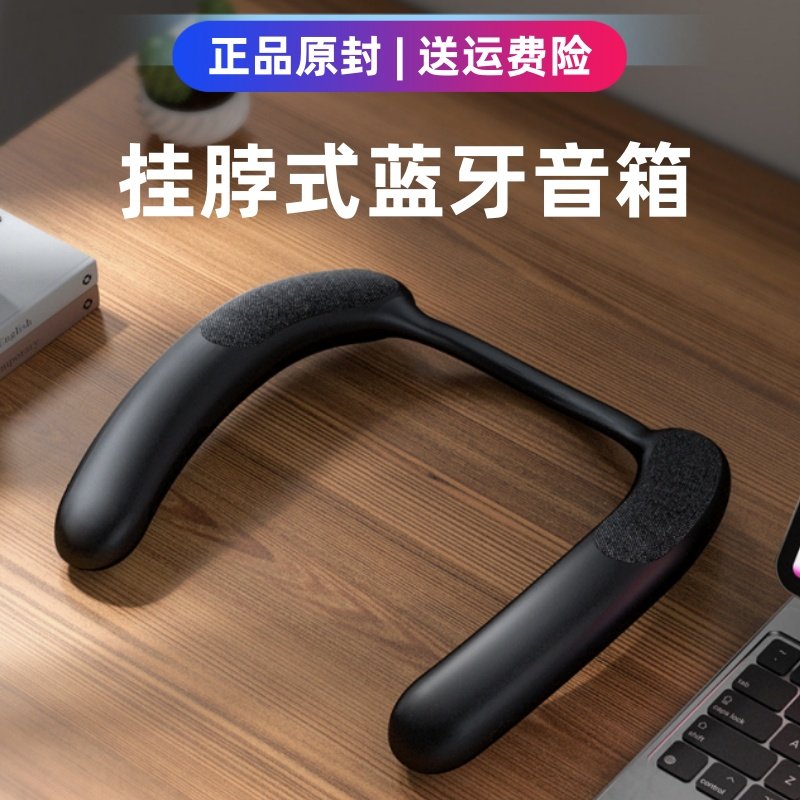 穿戴颈部低音炮立体声便携式音响