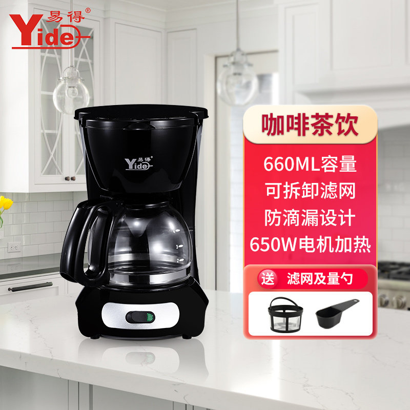 易得咖啡机一人用小型全半自动家用多功能一体滴漏咖啡壶煮泡茶壶