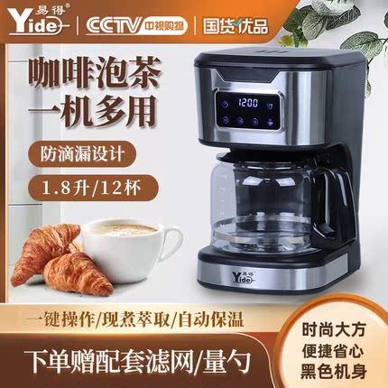 易得咖啡机家用办公室全自动美式滴漏式小型迷你煮茶咖啡壶一体机