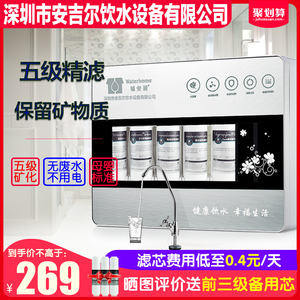 深圳安吉尔饮水设备公司福安居五级过滤家用净水器厨房超滤净水机