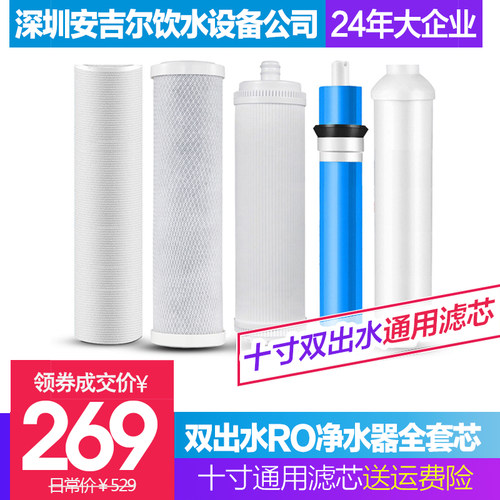 十寸通用型RO反渗透膜纯水机滤芯