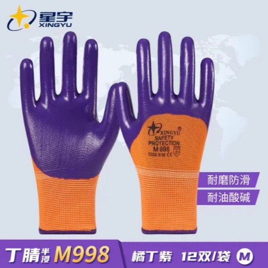新款星宇正品N598同质量M998半挂工作耐磨防油丁晴浸胶劳保手套图片