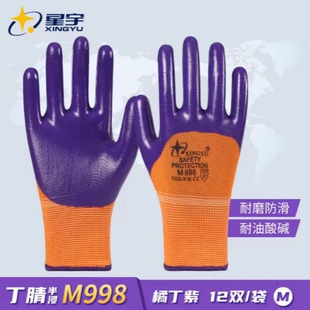 新款星宇正品N598同质量M998半挂工作耐磨防油丁晴浸胶劳保手套