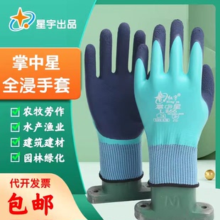 星宇掌中星L866全浸劳保手套全胶防水防滑透气橡胶发泡耐磨无异味