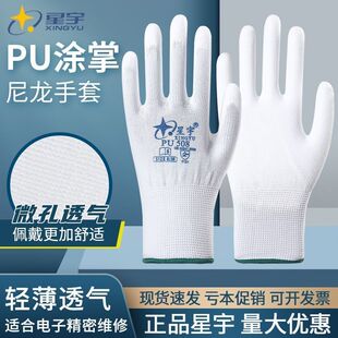正品星宇PU508518轻薄透气尼龙PU涂掌劳保手套透气灵活柔软防静电