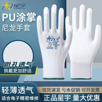 正品星宇PU508518轻薄透气尼龙PU涂掌劳保手套透气灵活柔软防静电
