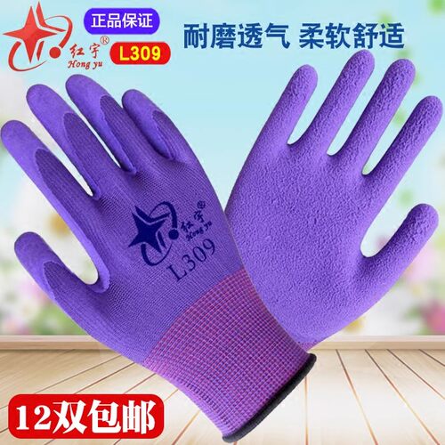 红宇乳胶发泡手套防滑耐磨