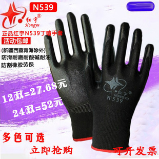 包邮 12双 星宇红宇N539丁青浸胶劳保手套机械耐磨耐油防护手套N529