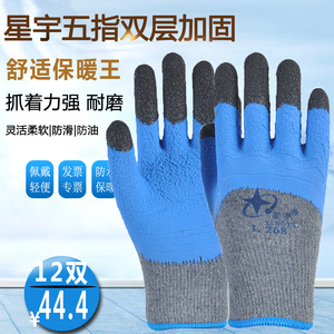 星宇涤棉纱线天然乳胶发泡手套