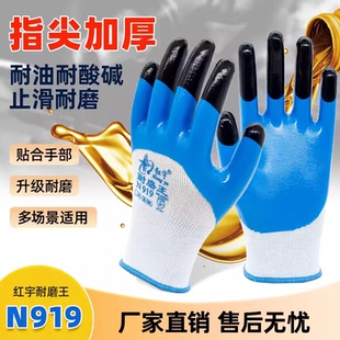 星宇红宇N919耐磨王丁腈手套劳保耐磨防水加强指耐油工业机修 正品