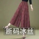 女秋上新垂感韩版 休闲裤 宽松薄款 高档妈妈冰丝阔腿七分裤 裙裤 女