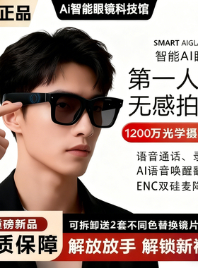 AI拍摄眼镜无线智能蓝牙音频32G实时翻译语音控制眼镜1200万像素
