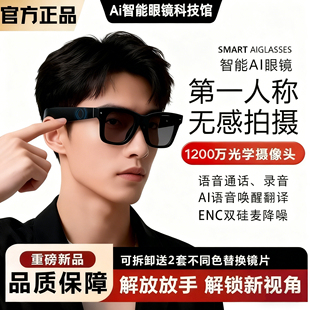 AI拍摄眼镜无线智能蓝牙音频32G实时翻译语音控制眼镜1200万像素