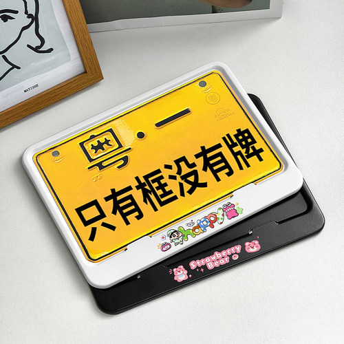 摩托车后牌照架框可爱卡通