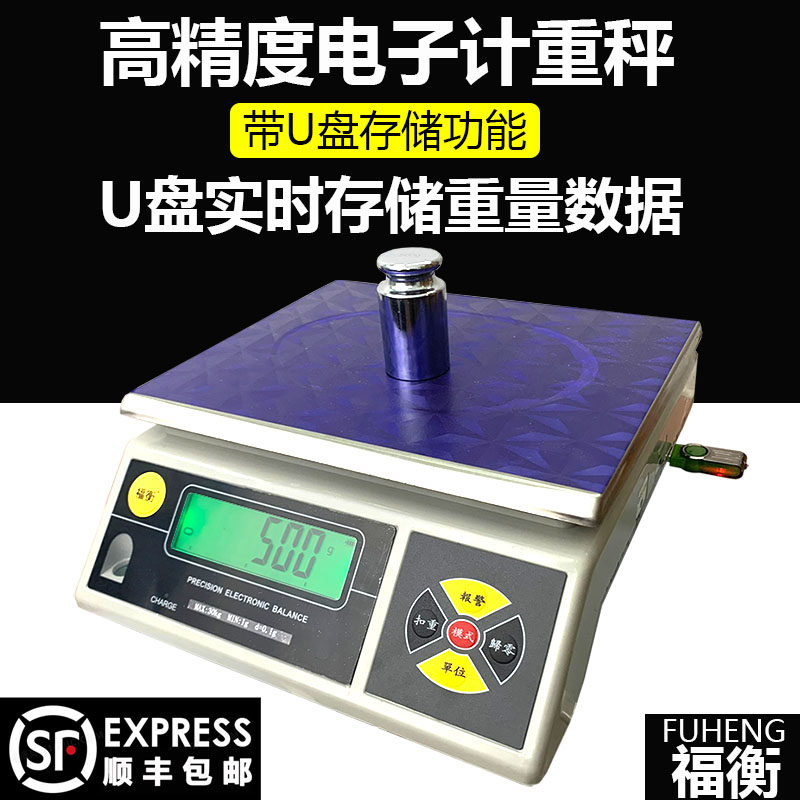福衡带u盘存储功能可连接pda桌秤