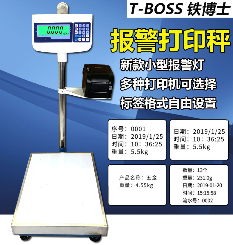 铁博士高精度电子秤报警打印