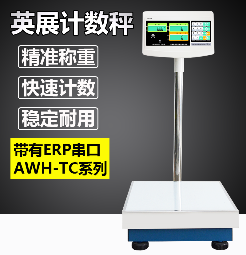 英展xk3150c支持升级电子台秤
