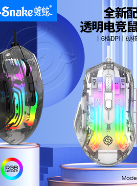 蝰蛇Q16有线鼠标全透明游戏电竞笔记本办公家用通用LOL吃鸡宏编程