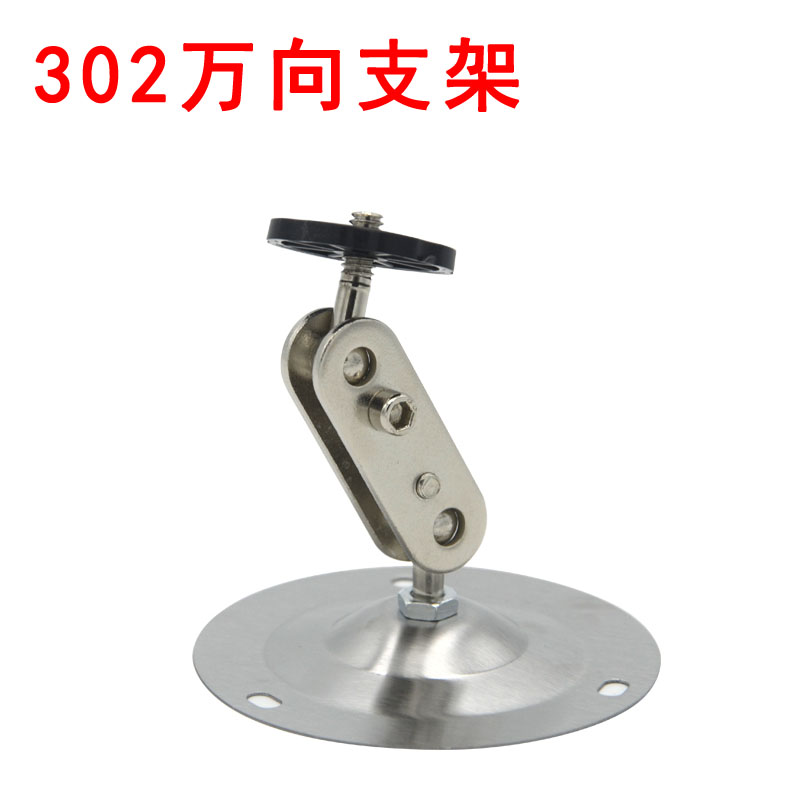 监控专用万向小支架 摄像头支架 302挂墙吸顶式 室内室外安防配件