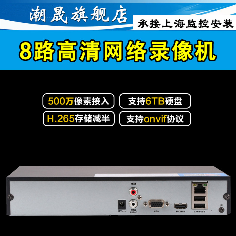 海康威视DS-7808N-Q1高清8路NVR网络4k监控数字硬盘录像主机H265