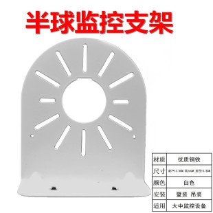 金属半球支架 4.5寸半球支架 海螺半球支架 侧装 半球支架监控支架