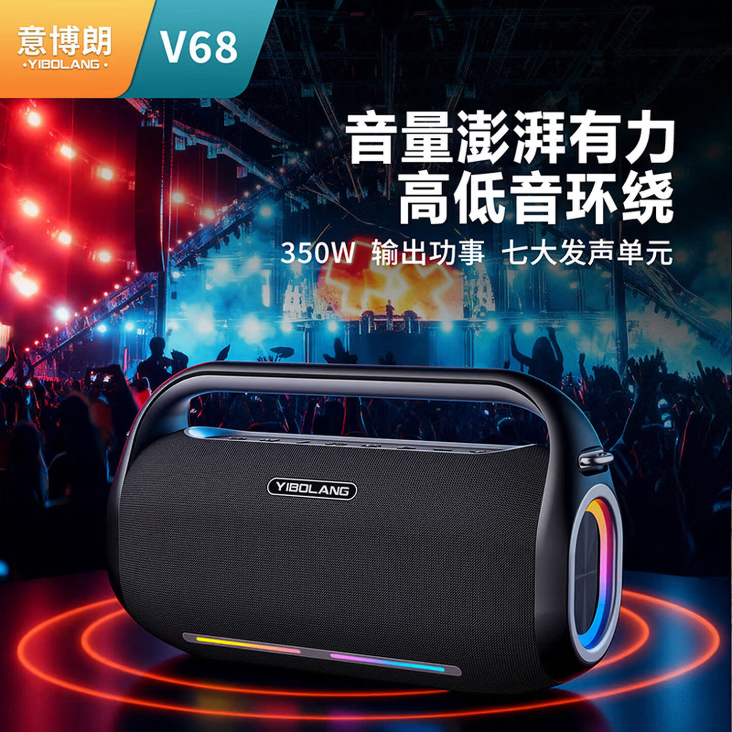 意博朗V68蓝牙音箱350W大功率重低音炮户外便携音响K歌广场舞巨炮