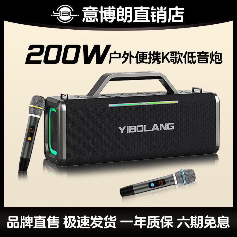 意博朗X49PLUS蓝牙K歌音响户外200W大功率广场舞直播内录
