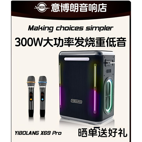 意博朗300W广场舞K歌蓝牙音箱