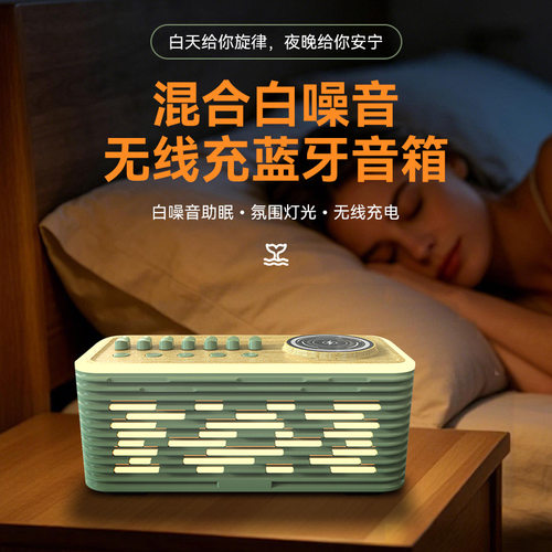 赛柏瑞斯白噪音蓝牙音箱助眠