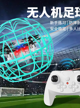 感应飞球无人机儿童比赛遥控飞机小学生玩具入门小型四轴飞行器