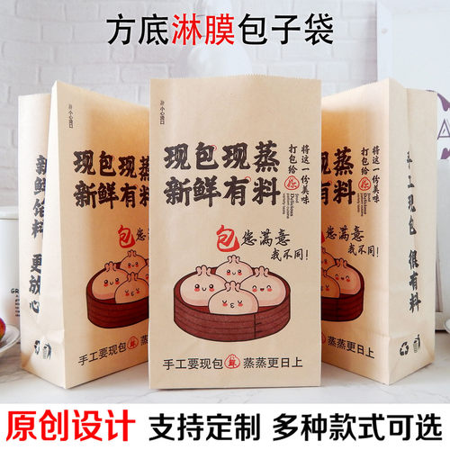 包子纸袋方底袋破包子小笼包