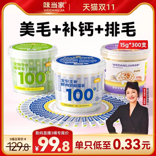 官方授权店铺味当家全价主食猫条鱼油猫湿粮猫条零食100支