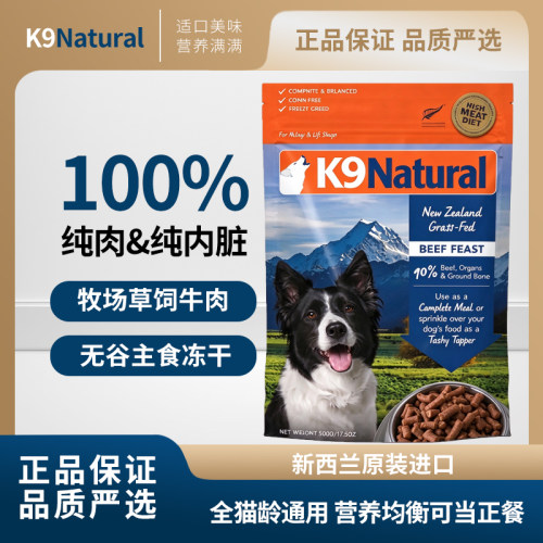 k9natural新西兰冻干主食狗粮