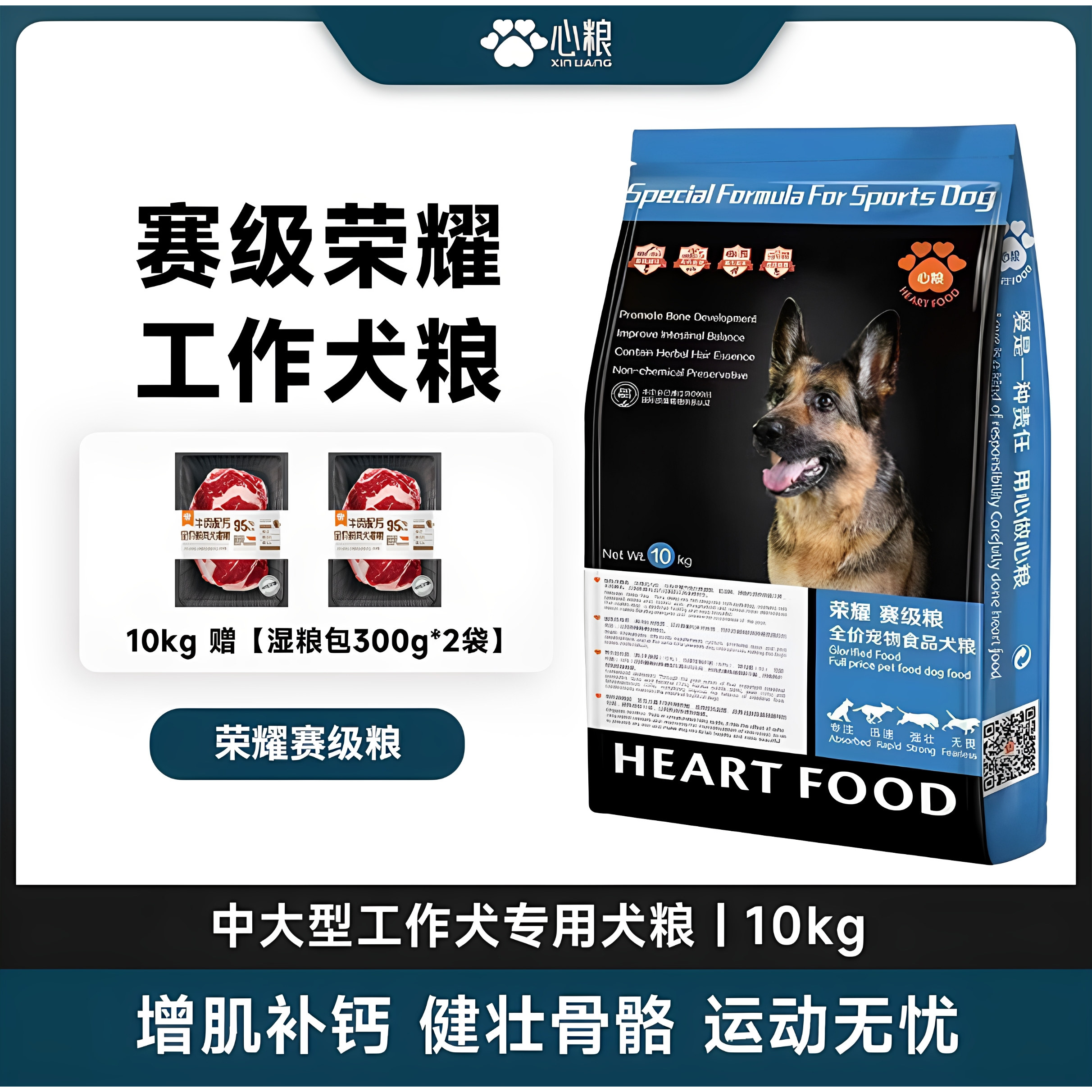 心粮大型犬训犬狗粮20斤