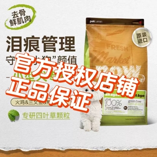 【官方授权店铺】NOW四叶草狗粮小型犬通用缓解泪痕泰迪6磅