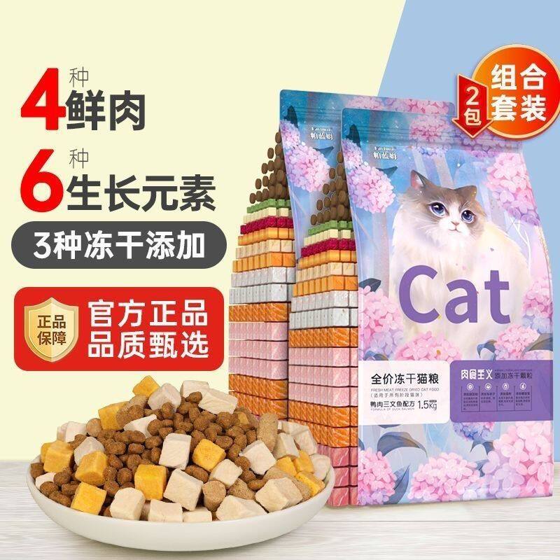 味当家帕蓝姆猫粮联名款冻干猫粮全价幼猫猫粮小猫成猫猫粮三文鱼