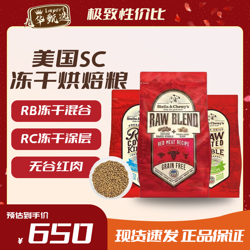 【正品保证】Stella&Chewy's美国SC冻干涂层狗粮低温烘焙全犬粮