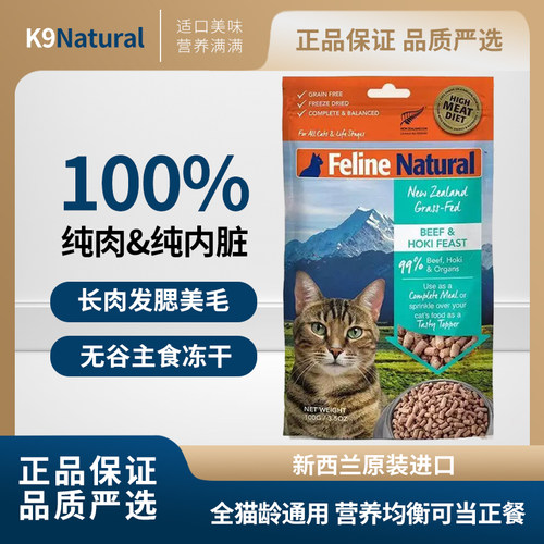 k9Natural无谷牛肉鳕鱼冻干猫粮